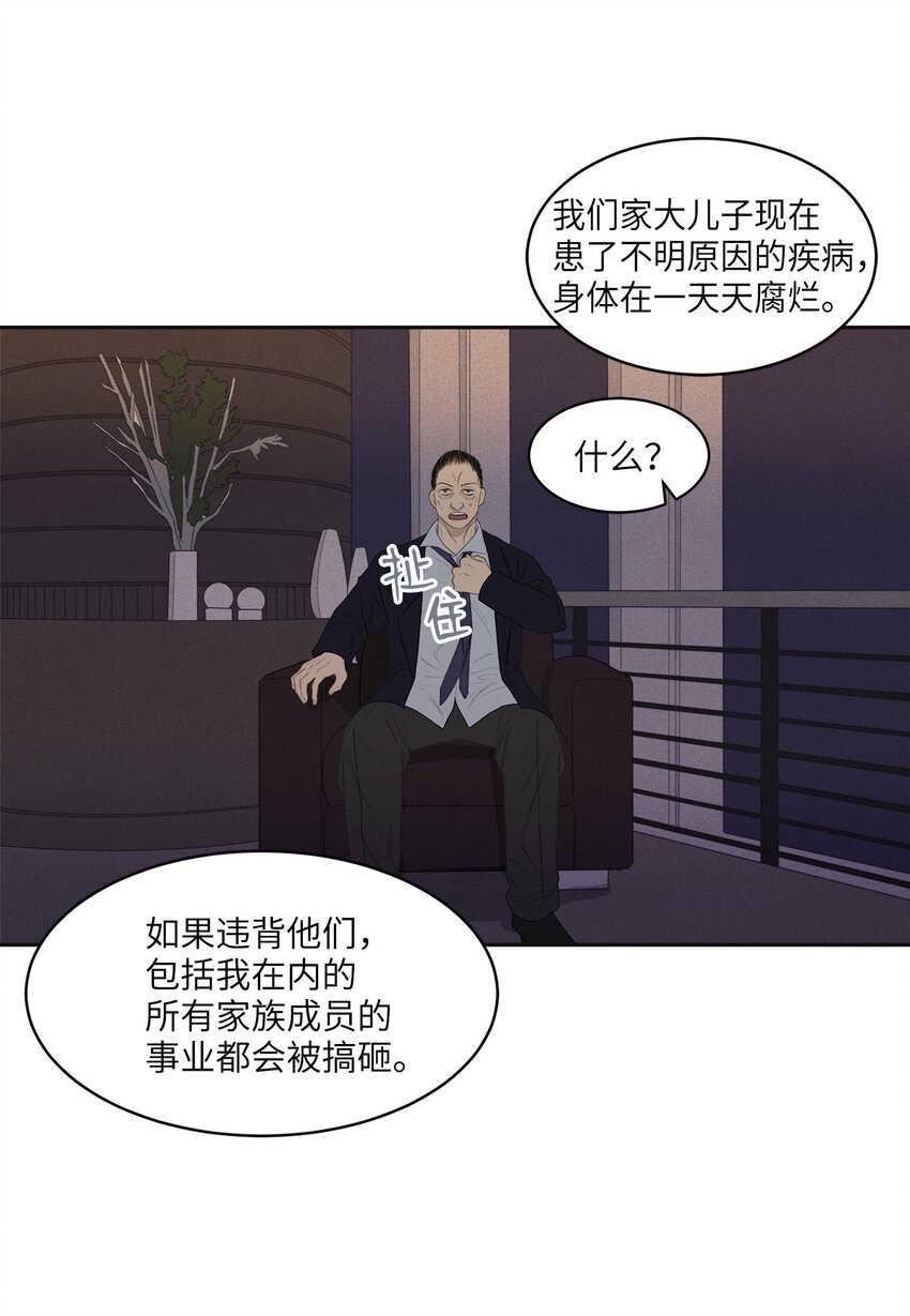 《凤凰爱史》03 奇怪的梦 第31页