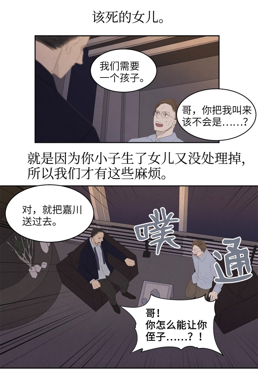 《凤凰爱史》03 奇怪的梦 第32页