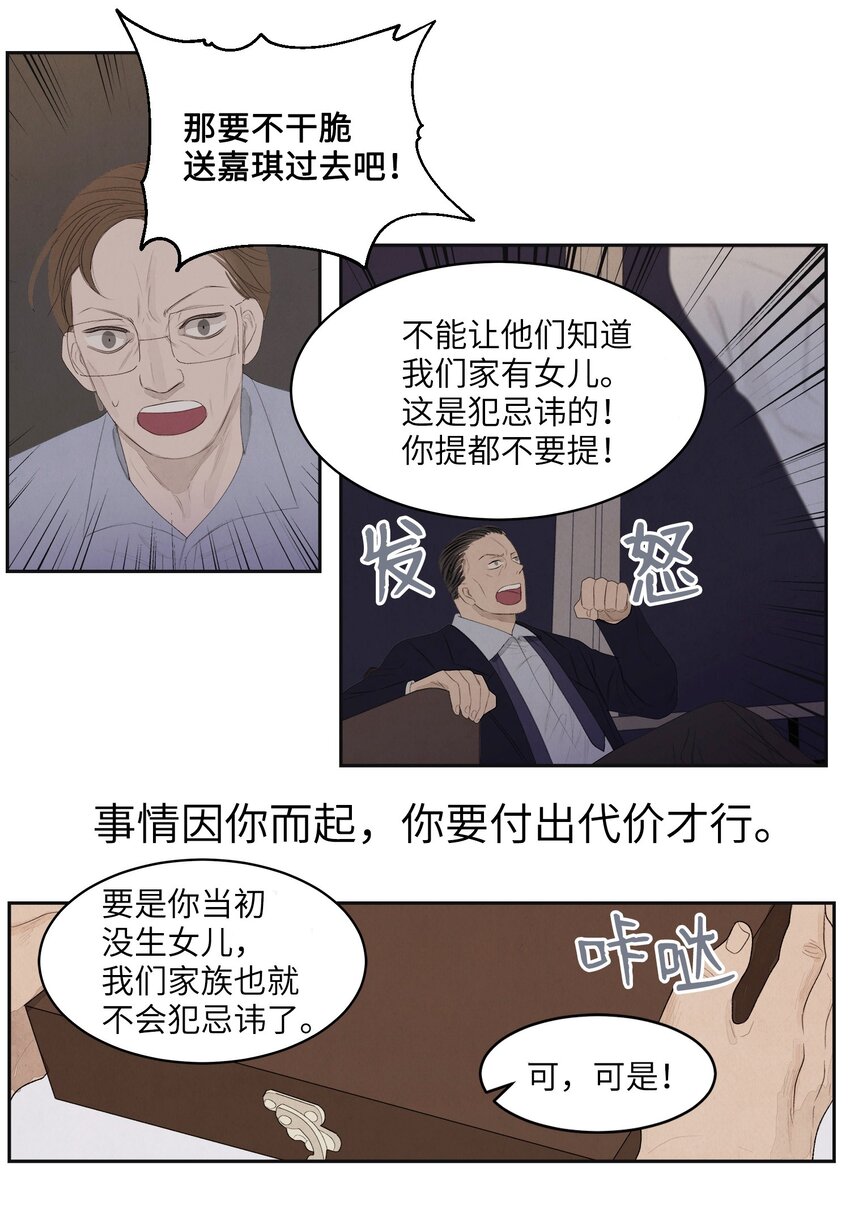 《凤凰爱史》03 奇怪的梦 第33页
