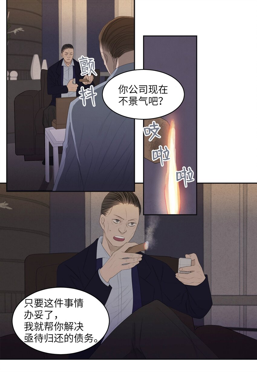 《凤凰爱史》03 奇怪的梦 第34页