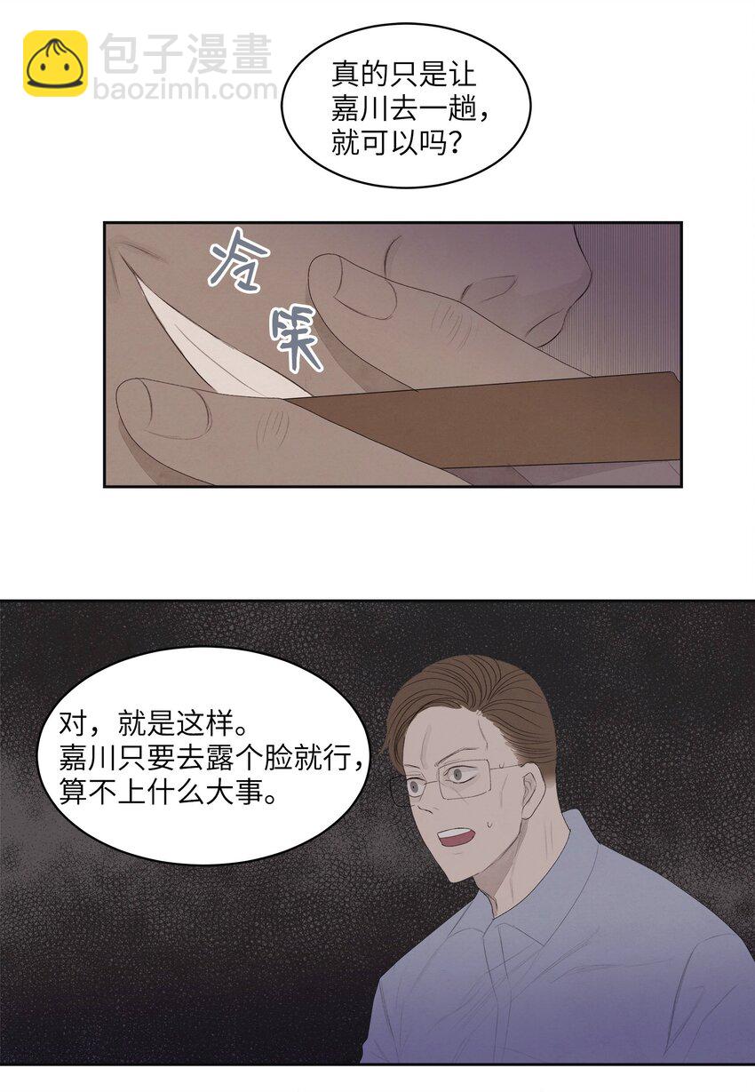《凤凰爱史》03 奇怪的梦 第37页