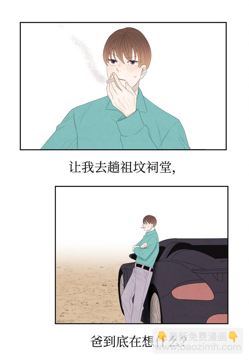《凤凰爱史》03 奇怪的梦 第40页