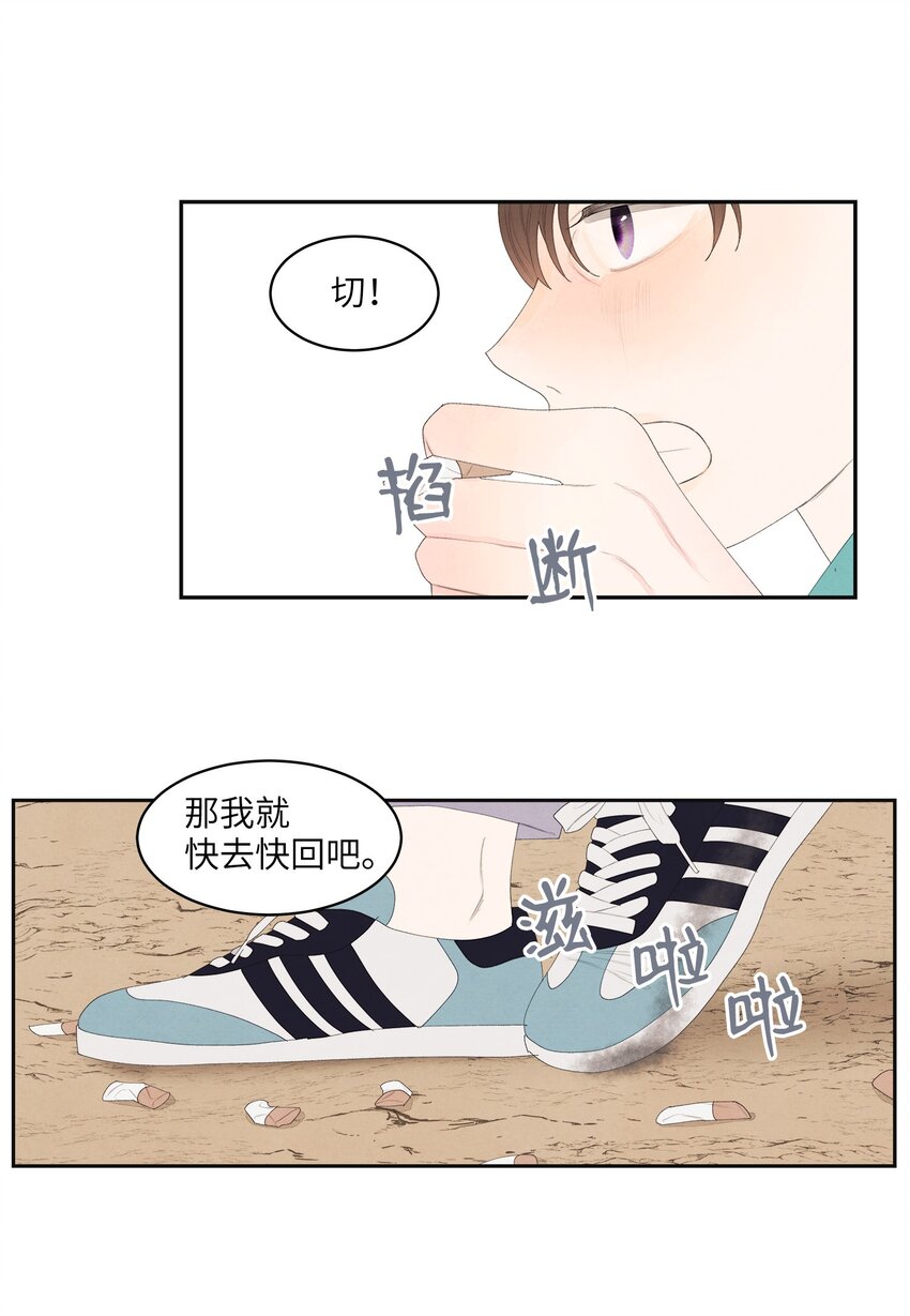 《凤凰爱史》03 奇怪的梦 第41页