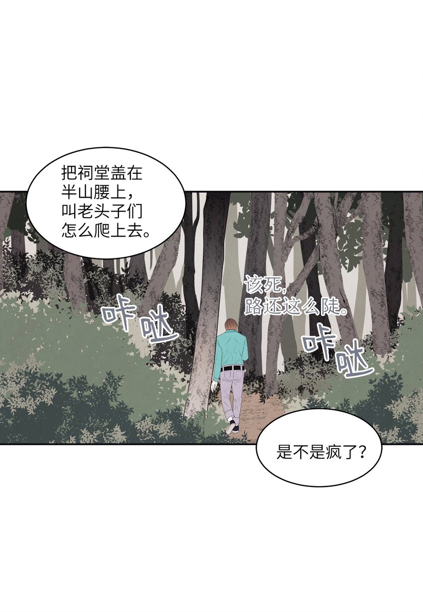 《凤凰爱史》03 奇怪的梦 第42页