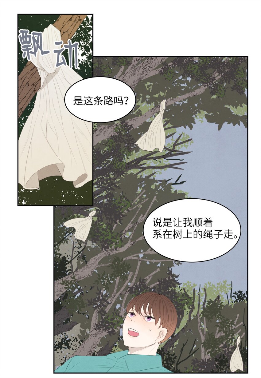 《凤凰爱史》03 奇怪的梦 第43页