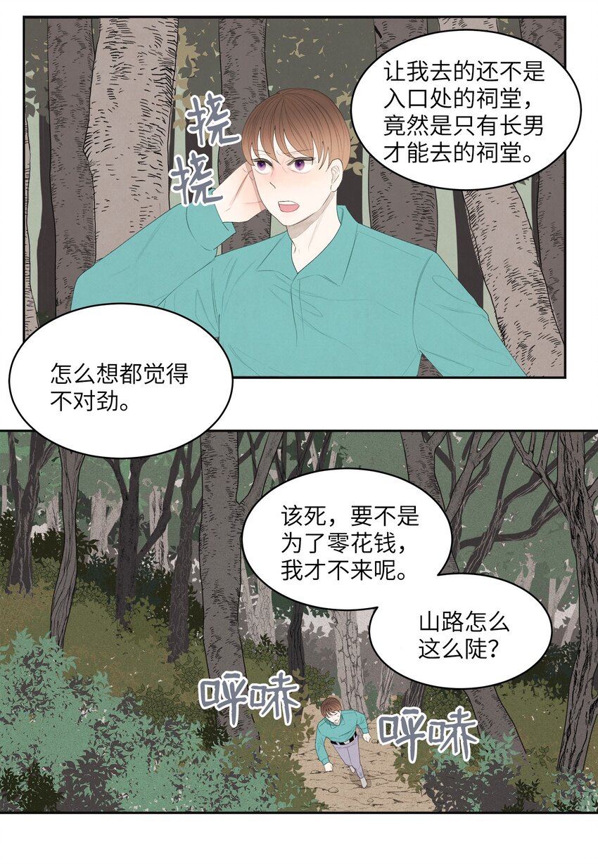《凤凰爱史》03 奇怪的梦 第44页