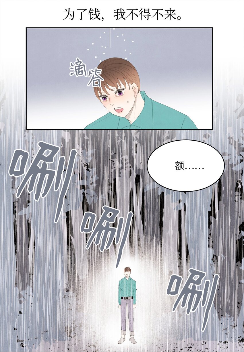 《凤凰爱史》03 奇怪的梦 第45页