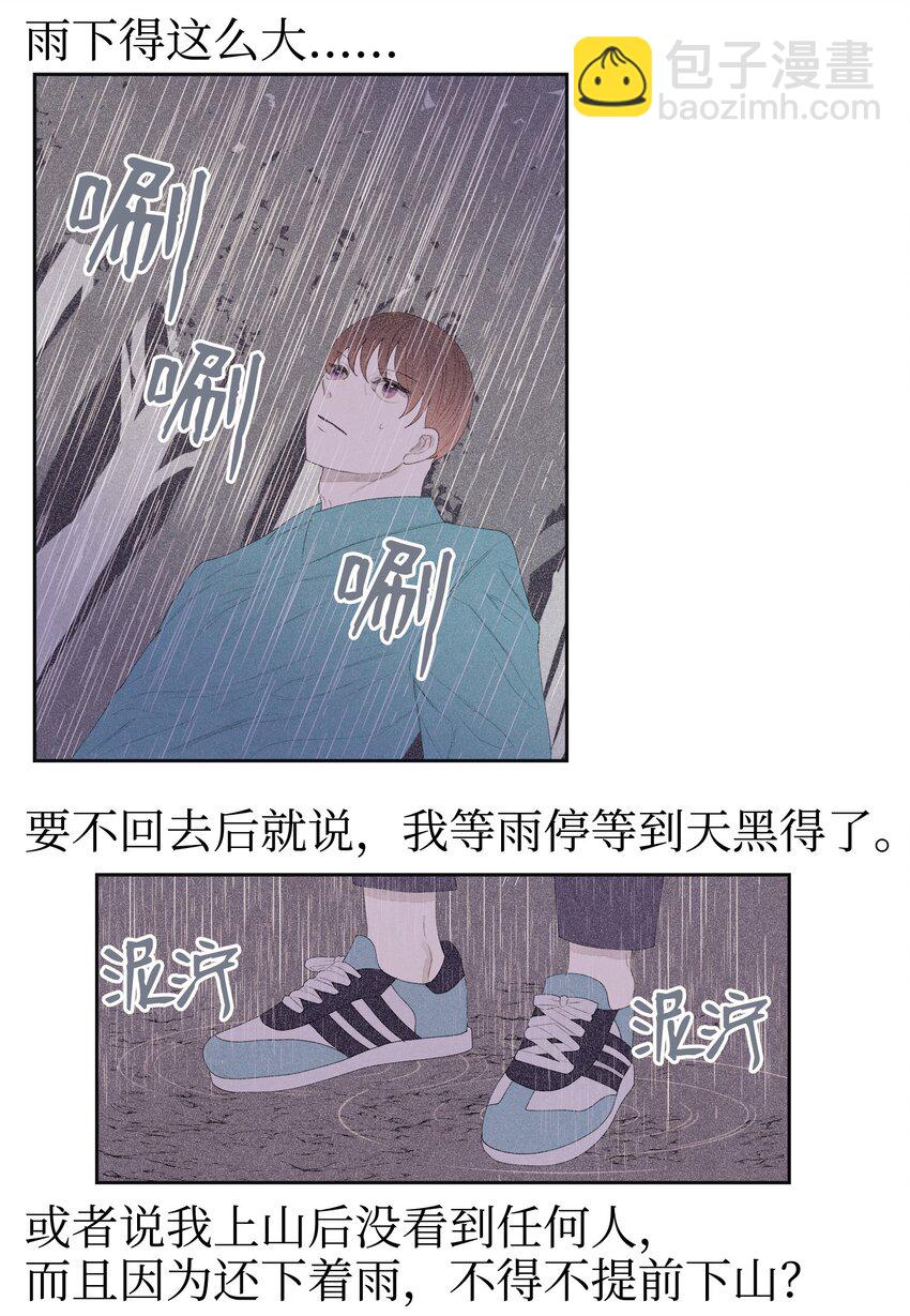 《凤凰爱史》03 奇怪的梦 第46页