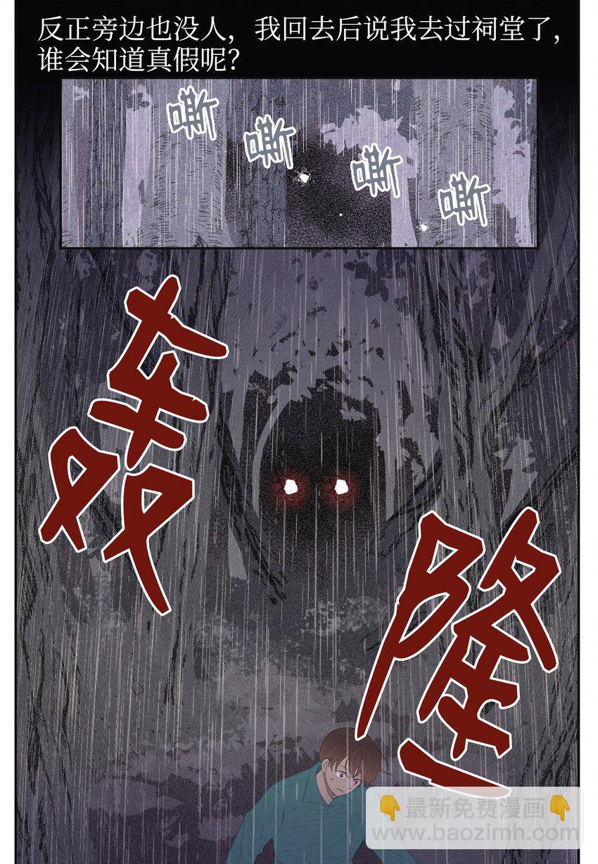 《凤凰爱史》03 奇怪的梦 第47页