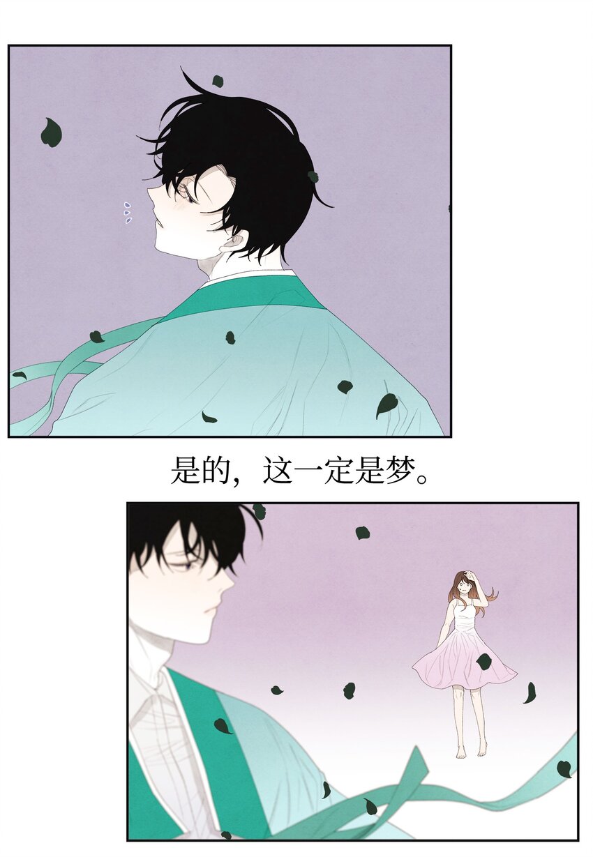 《凤凰爱史》03 奇怪的梦 第4页