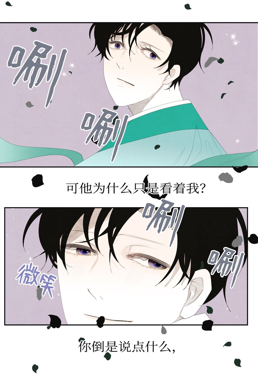 《凤凰爱史》03 奇怪的梦 第5页