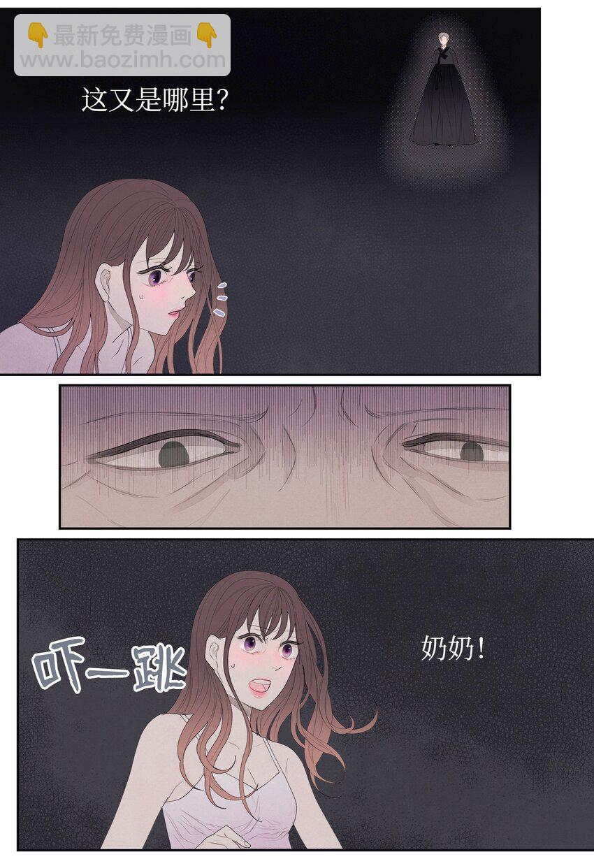 《凤凰爱史》03 奇怪的梦 第7页