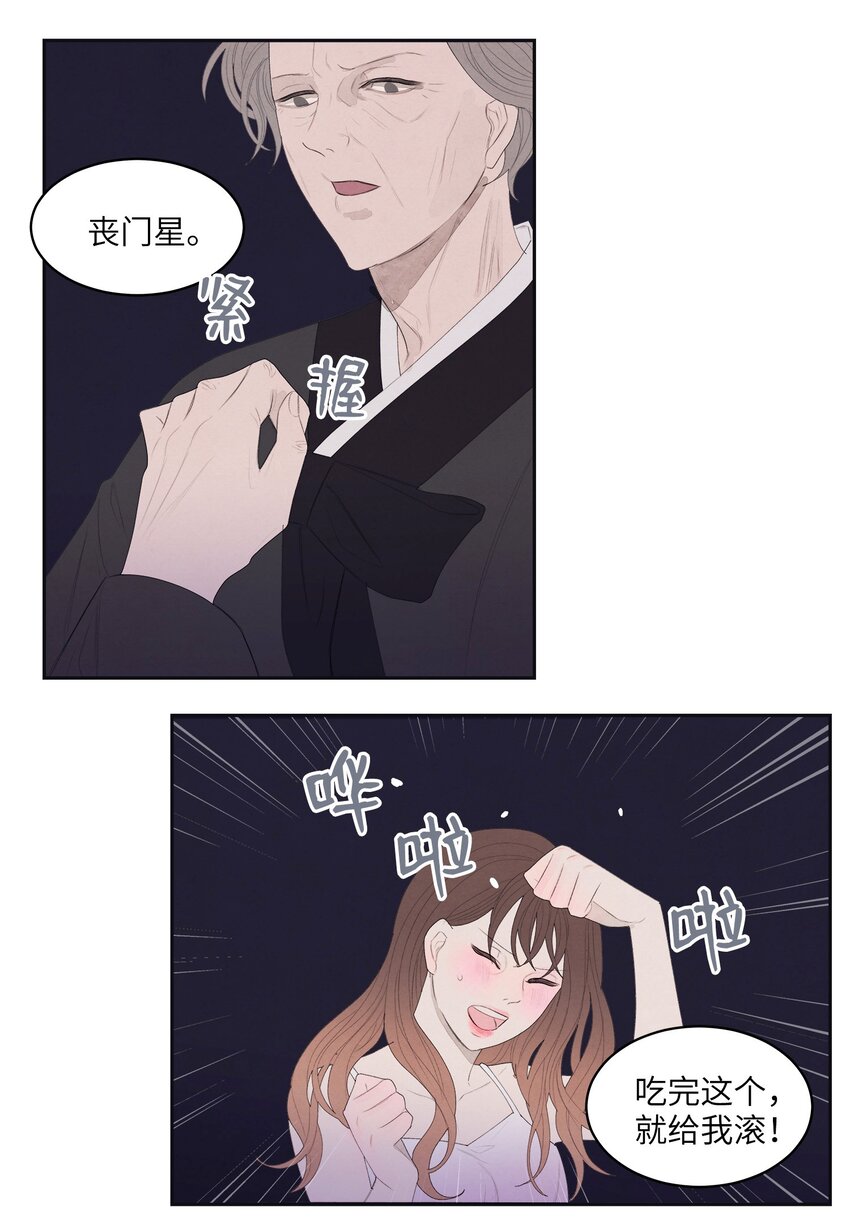 《凤凰爱史》03 奇怪的梦 第8页