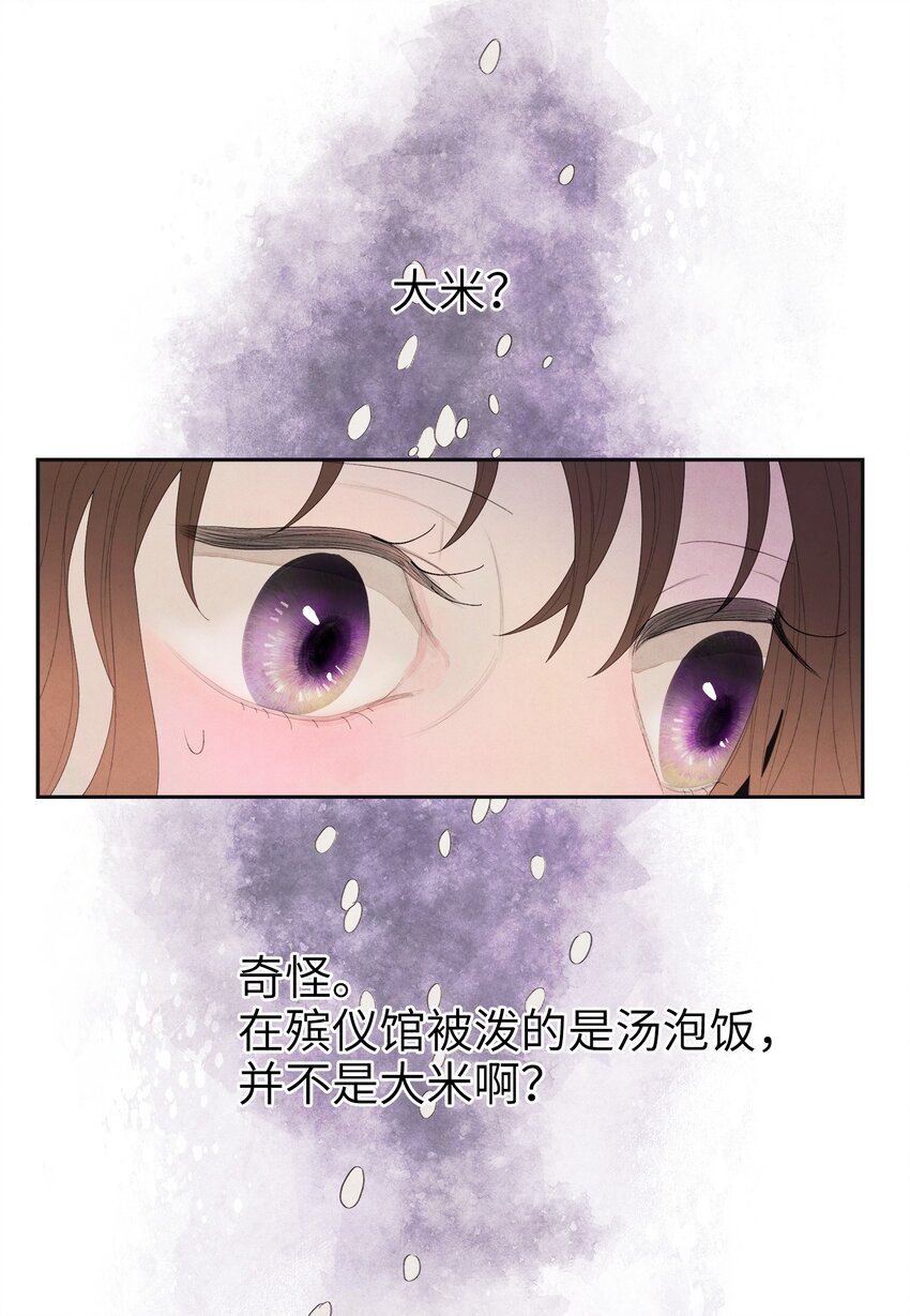 《凤凰爱史》03 奇怪的梦 第9页