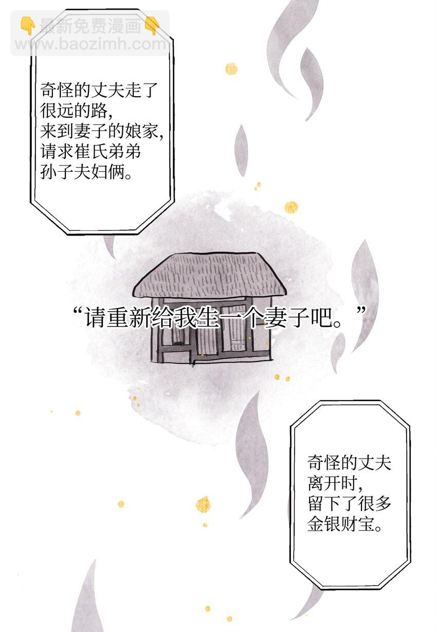 《凤凰爱史》01 前世姻缘 第11页