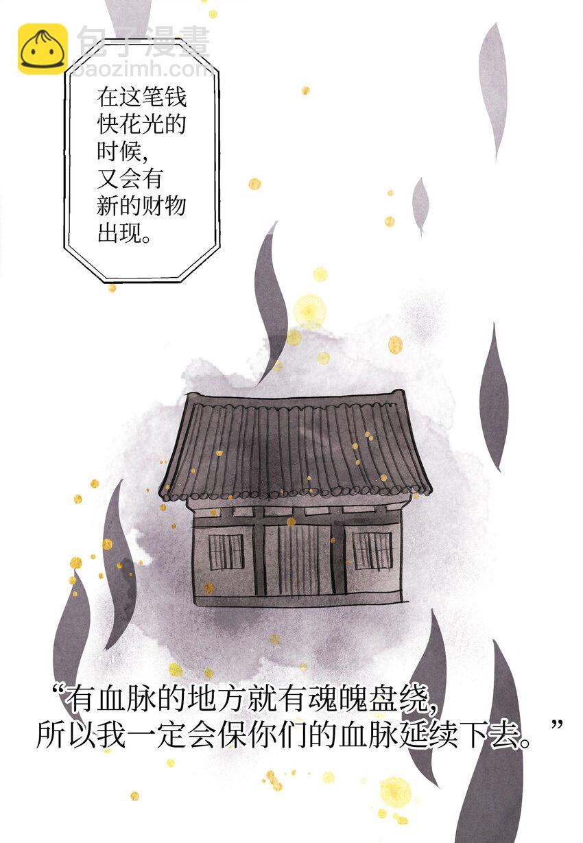 《凤凰爱史》01 前世姻缘 第12页
