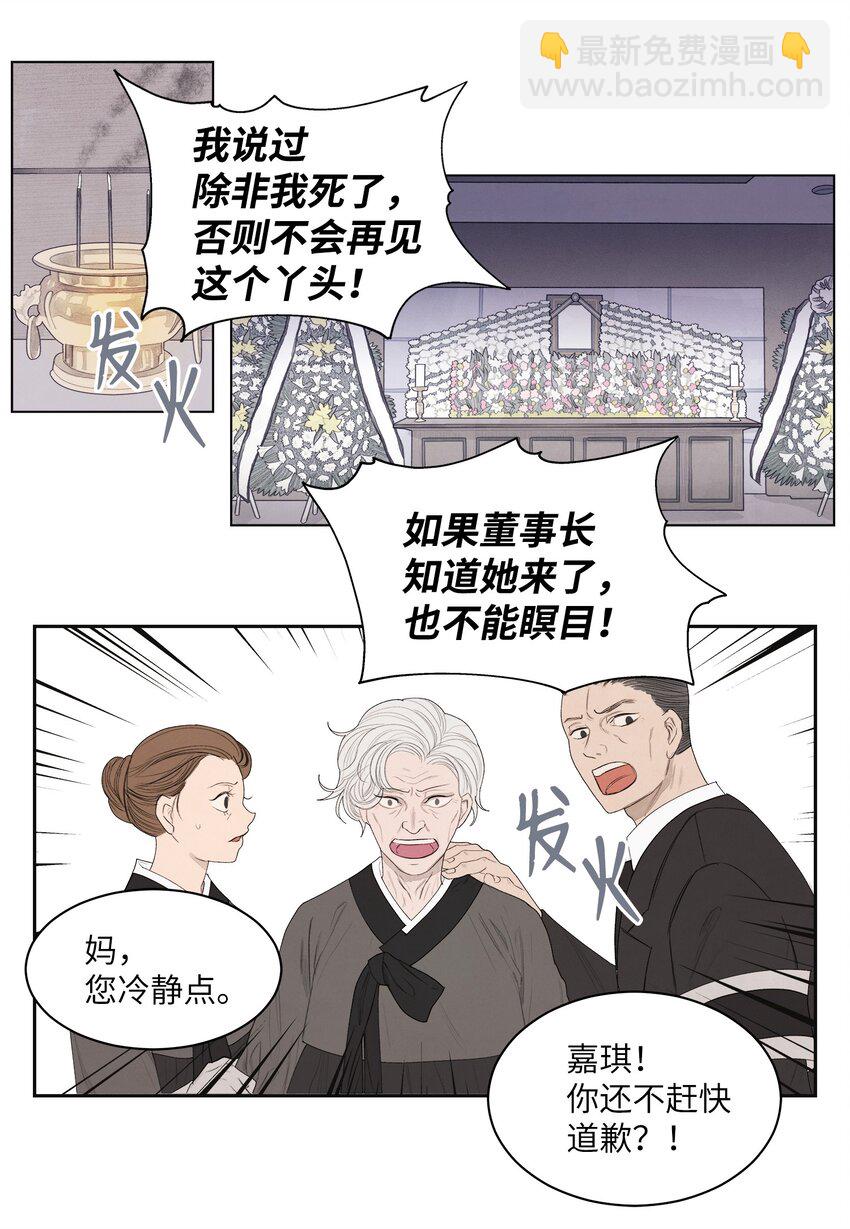 《凤凰爱史》01 前世姻缘 第20页