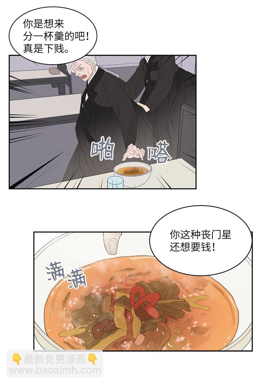 《凤凰爱史》01 前世姻缘 第22页