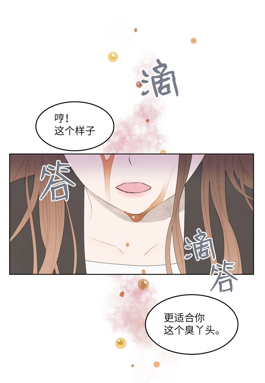 《凤凰爱史》01 前世姻缘 第24页