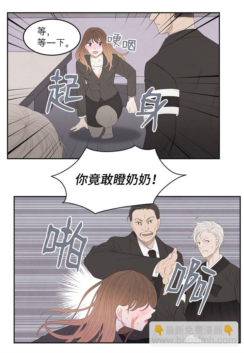 《凤凰爱史》01 前世姻缘 第25页