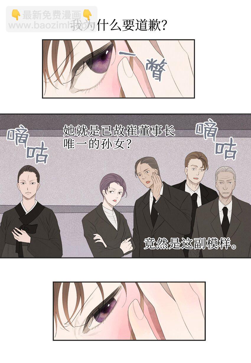 《凤凰爱史》01 前世姻缘 第27页