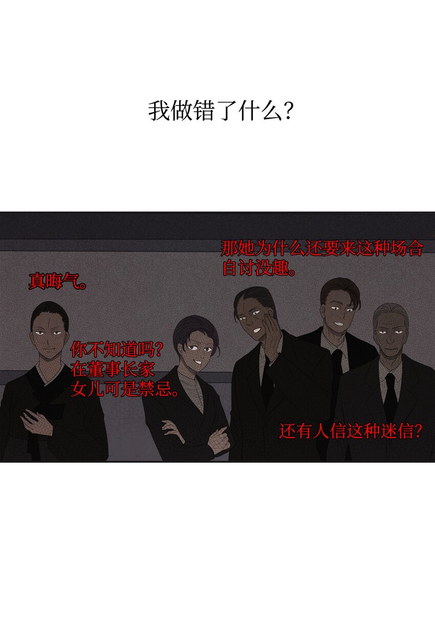 《凤凰爱史》01 前世姻缘 第28页