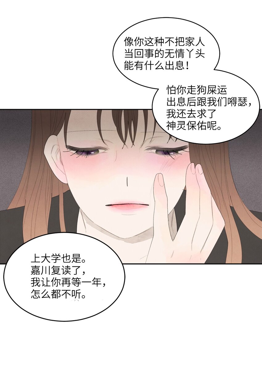 《凤凰爱史》01 前世姻缘 第33页