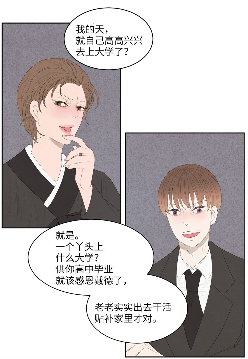 《凤凰爱史》01 前世姻缘 第34页