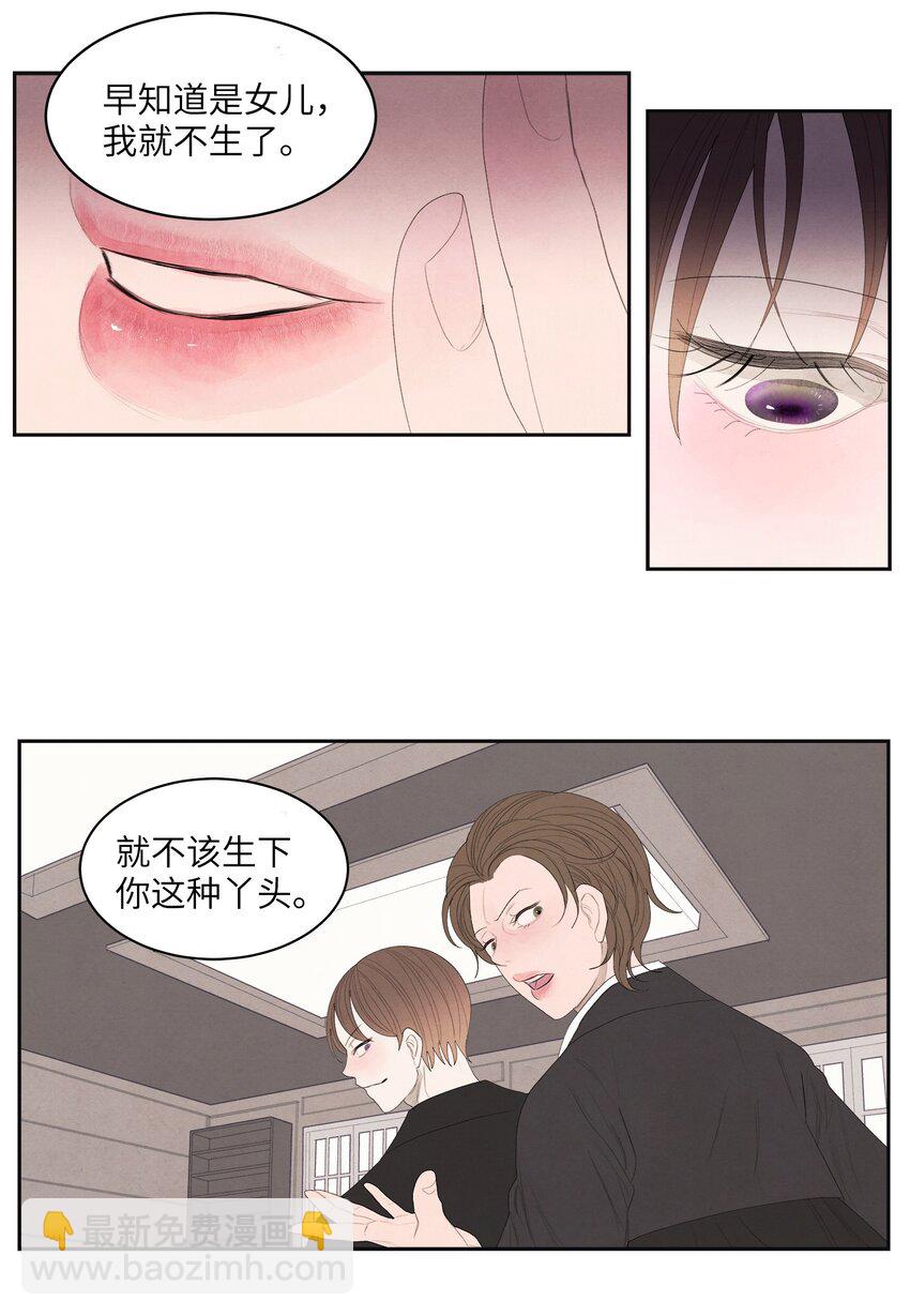 《凤凰爱史》01 前世姻缘 第35页