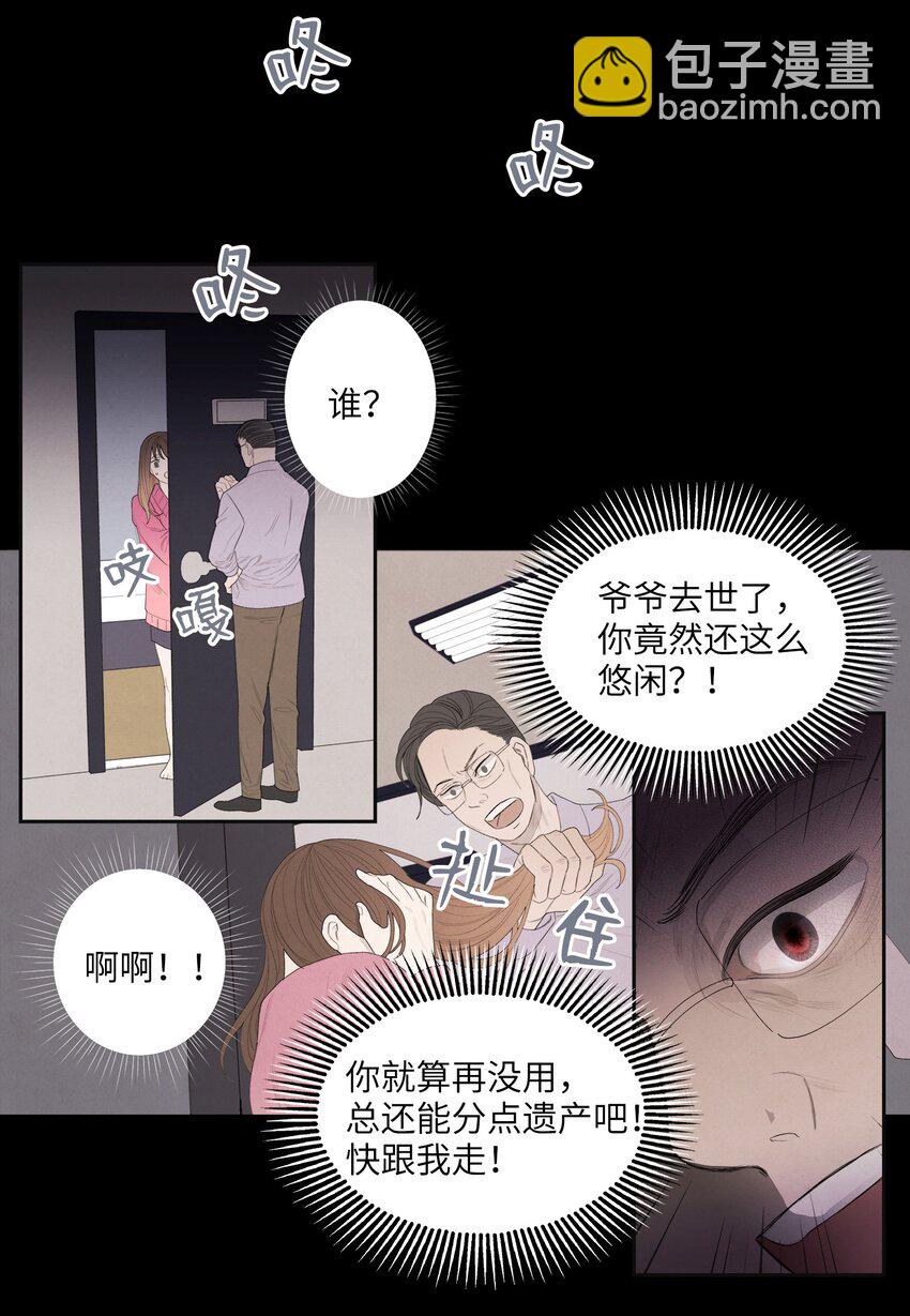 《凤凰爱史》01 前世姻缘 第38页