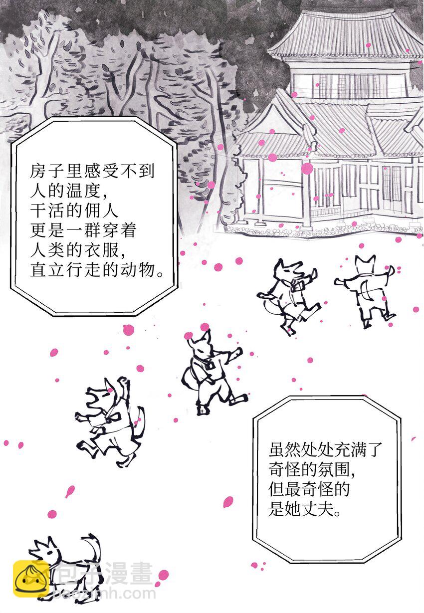 《凤凰爱史》01 前世姻缘 第4页