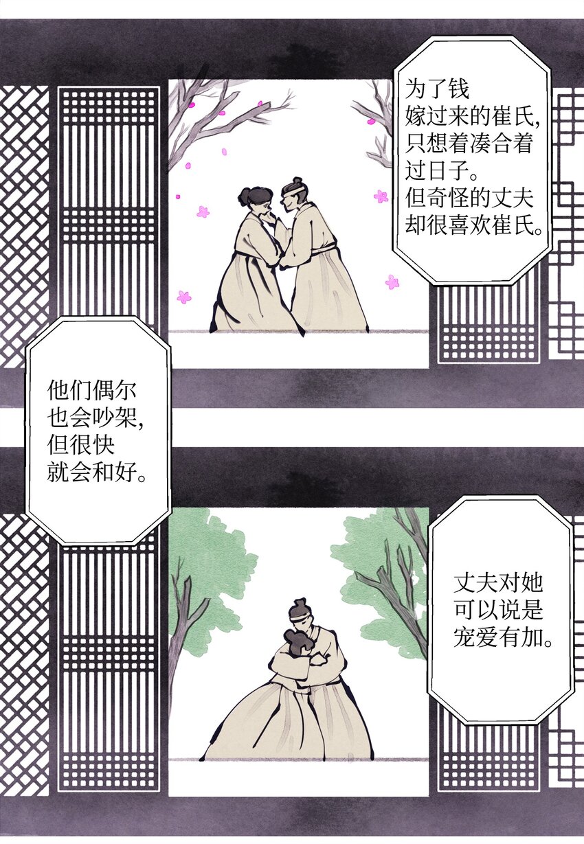 《凤凰爱史》01 前世姻缘 第5页