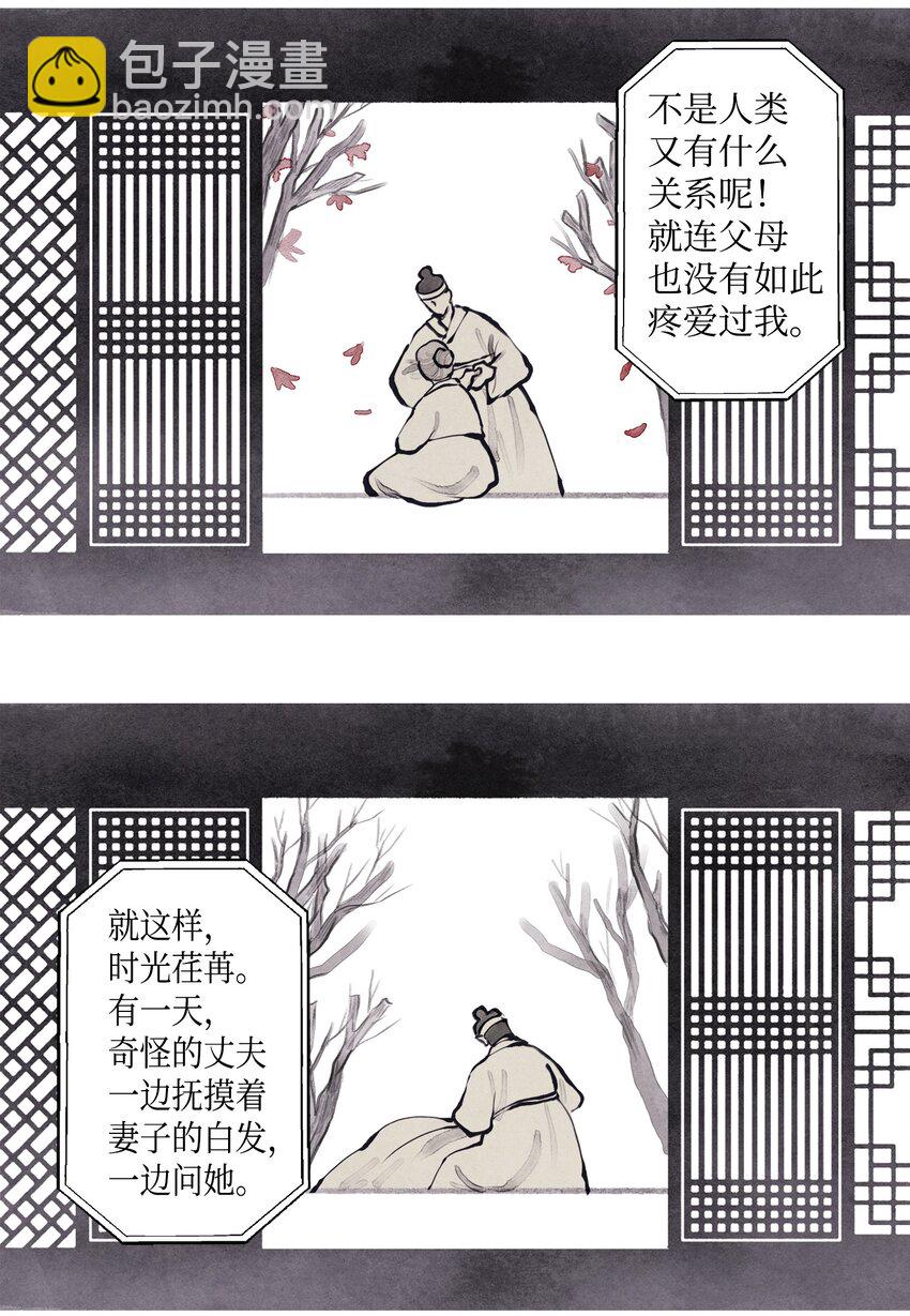 《凤凰爱史》01 前世姻缘 第6页