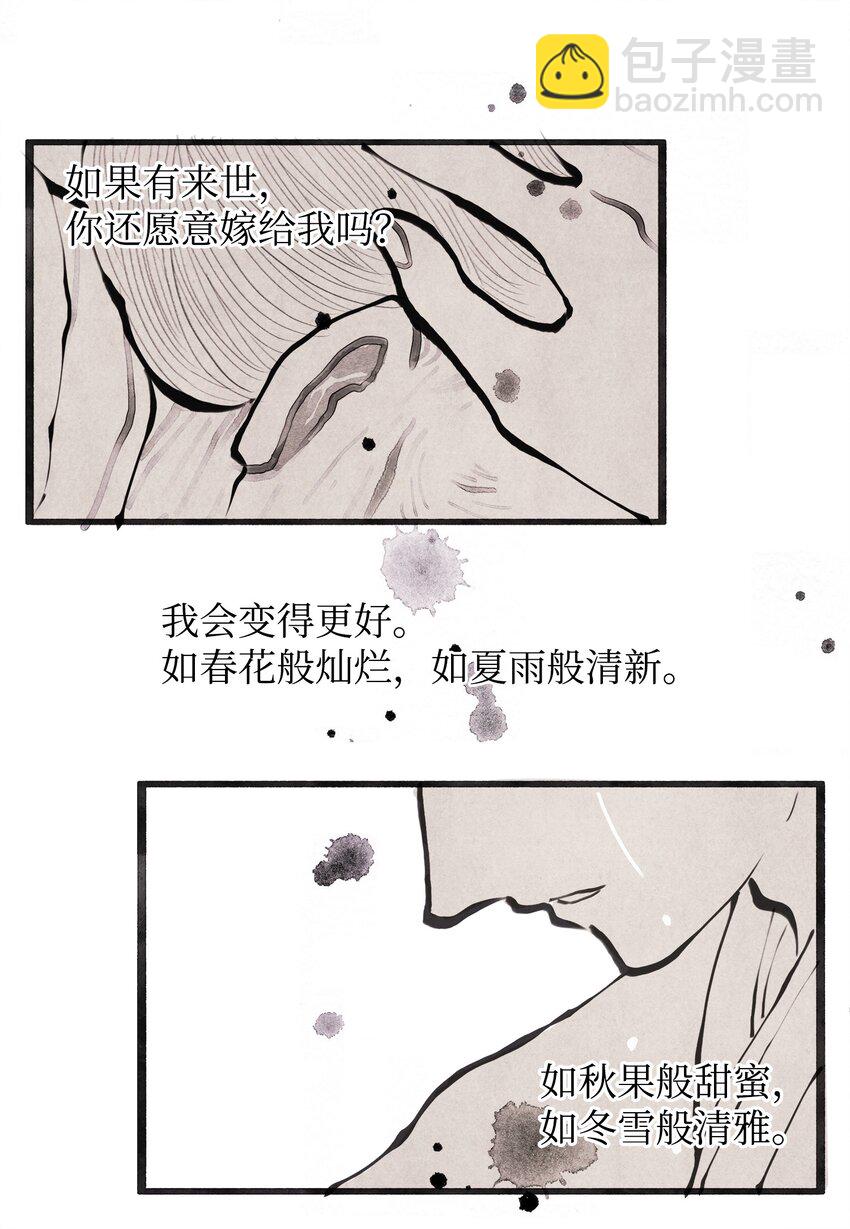 《凤凰爱史》01 前世姻缘 第7页