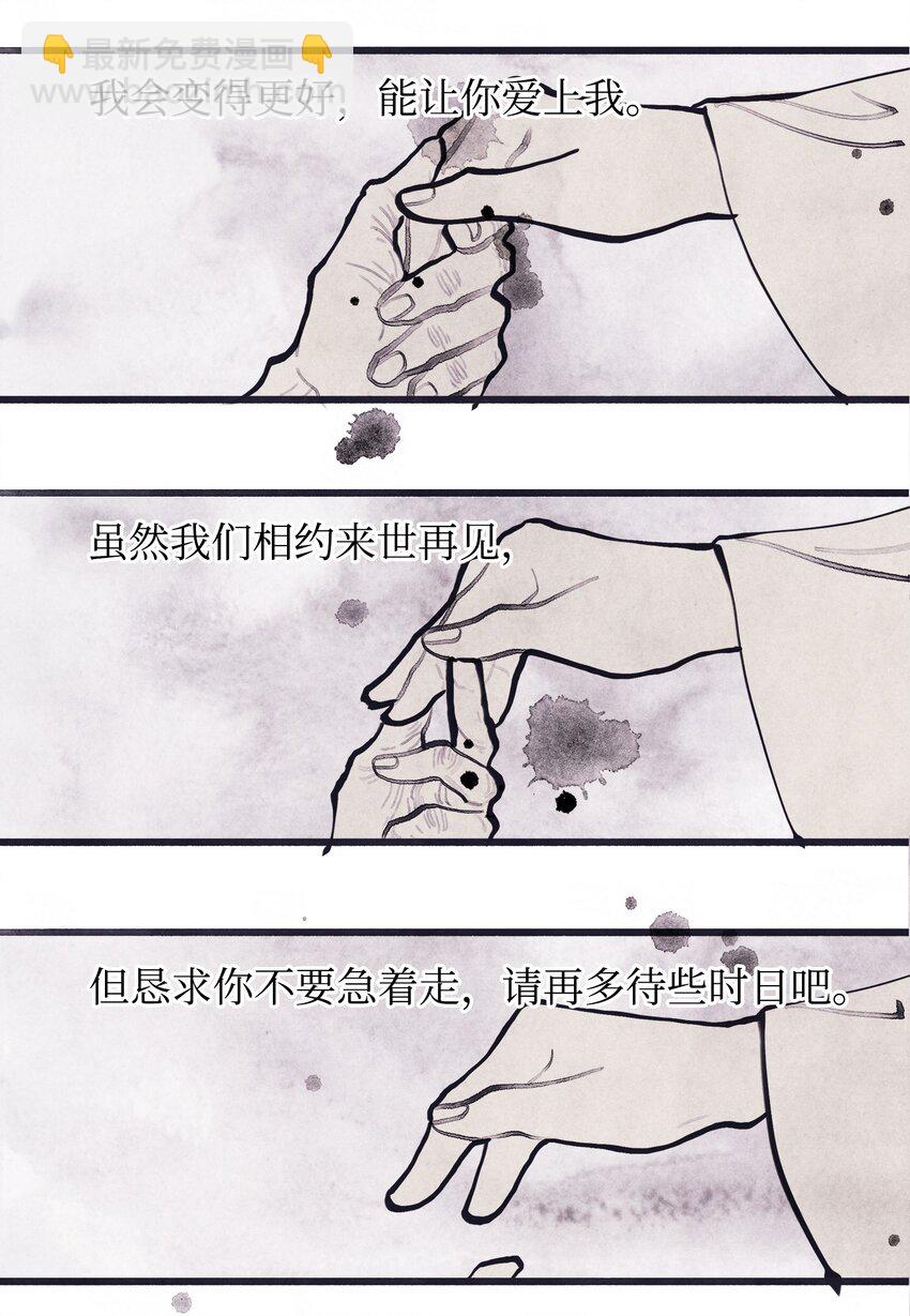 《凤凰爱史》01 前世姻缘 第8页