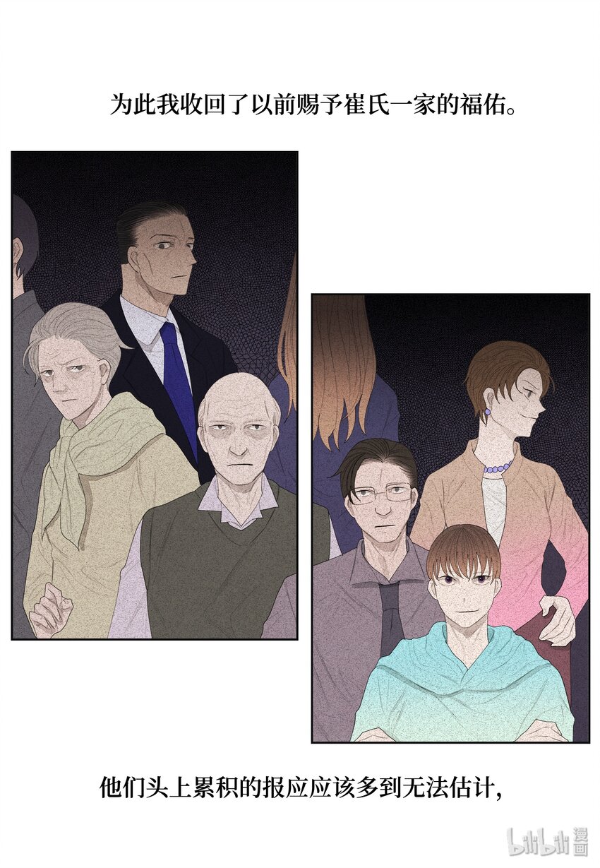 《凤凰爱史》06 那个女人 第14页