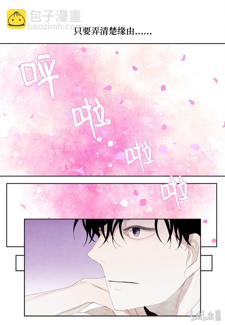 《凤凰爱史》06 那个女人 第16页