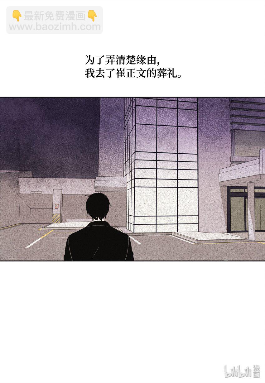 《凤凰爱史》06 那个女人 第21页