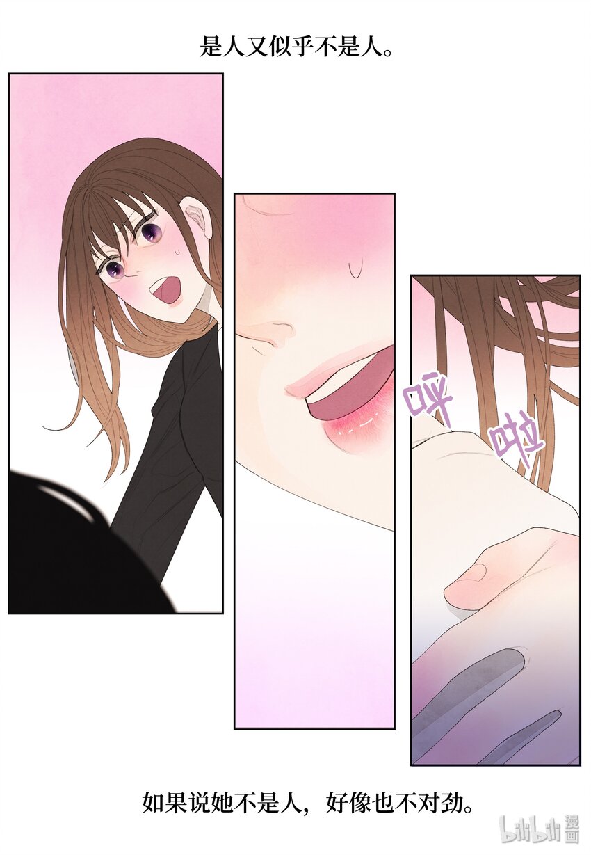 《凤凰爱史》06 那个女人 第24页