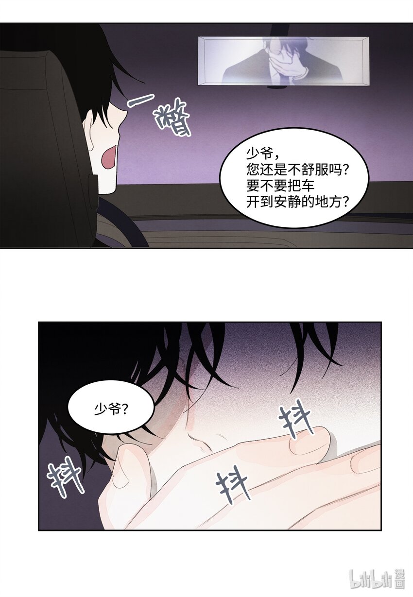 《凤凰爱史》06 那个女人 第32页