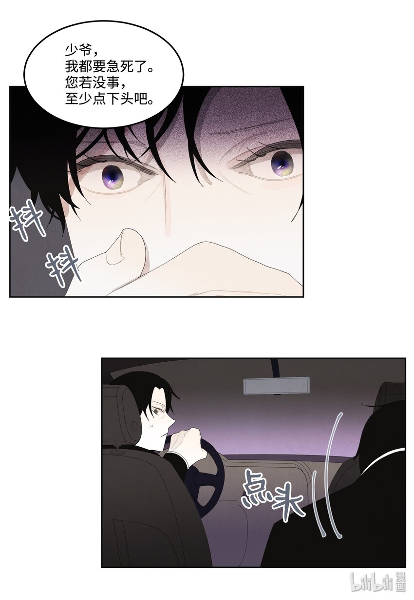 《凤凰爱史》06 那个女人 第33页