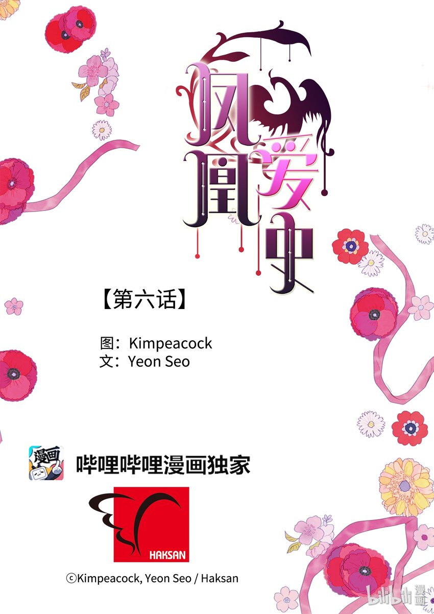 《凤凰爱史》06 那个女人 第37页