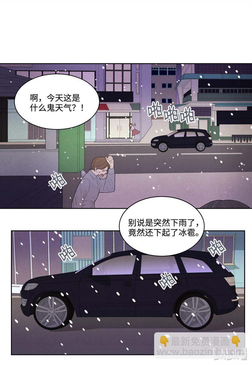 《凤凰爱史》06 那个女人 第3页