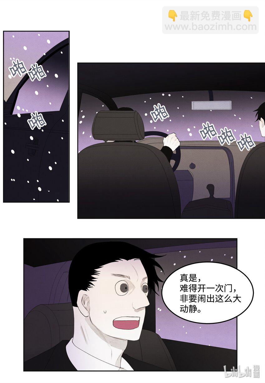 《凤凰爱史》06 那个女人 第4页