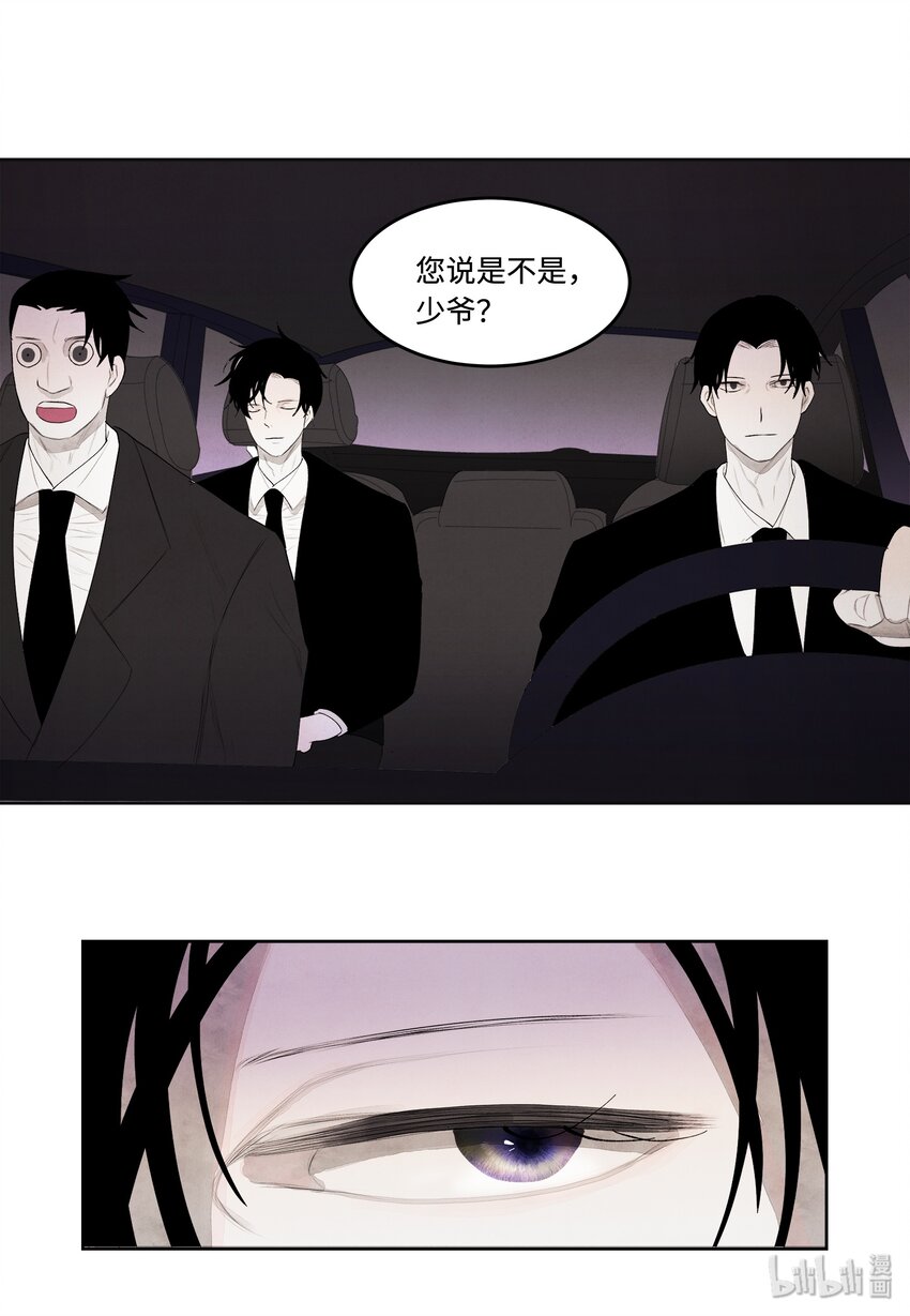 《凤凰爱史》06 那个女人 第5页