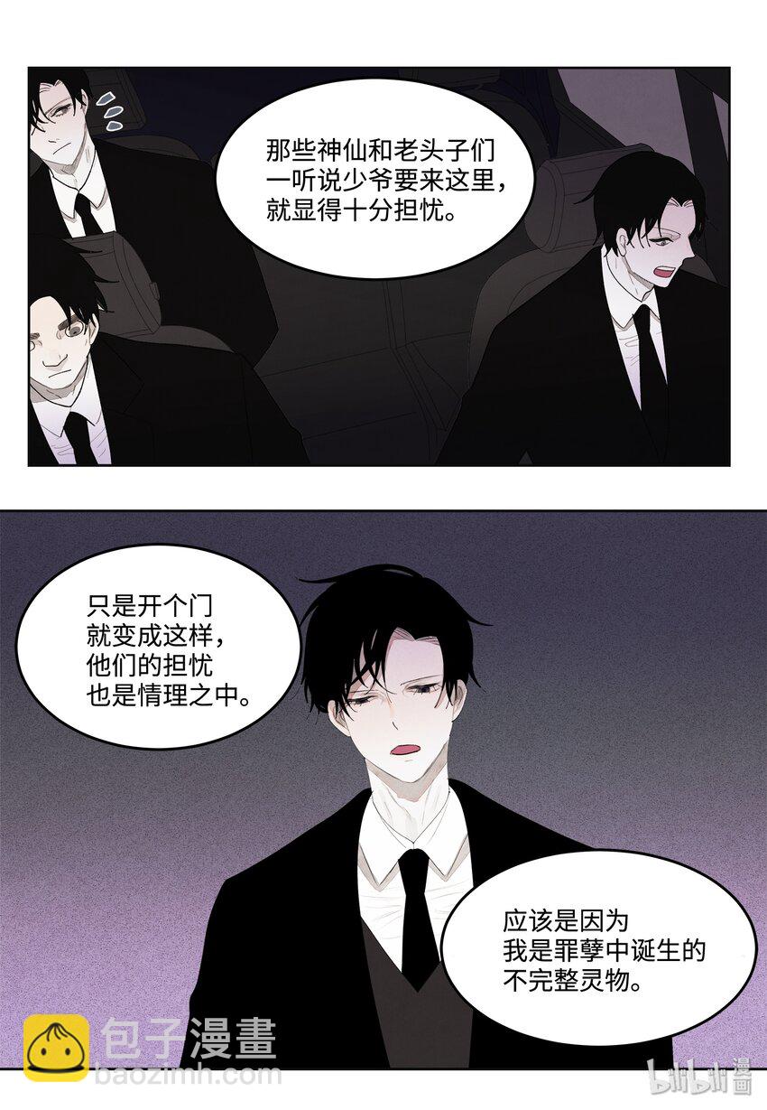 《凤凰爱史》06 那个女人 第7页