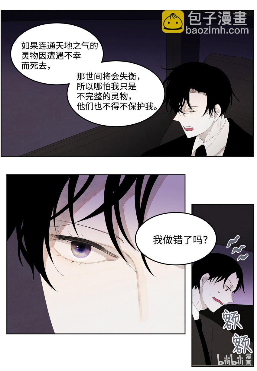 《凤凰爱史》06 那个女人 第8页