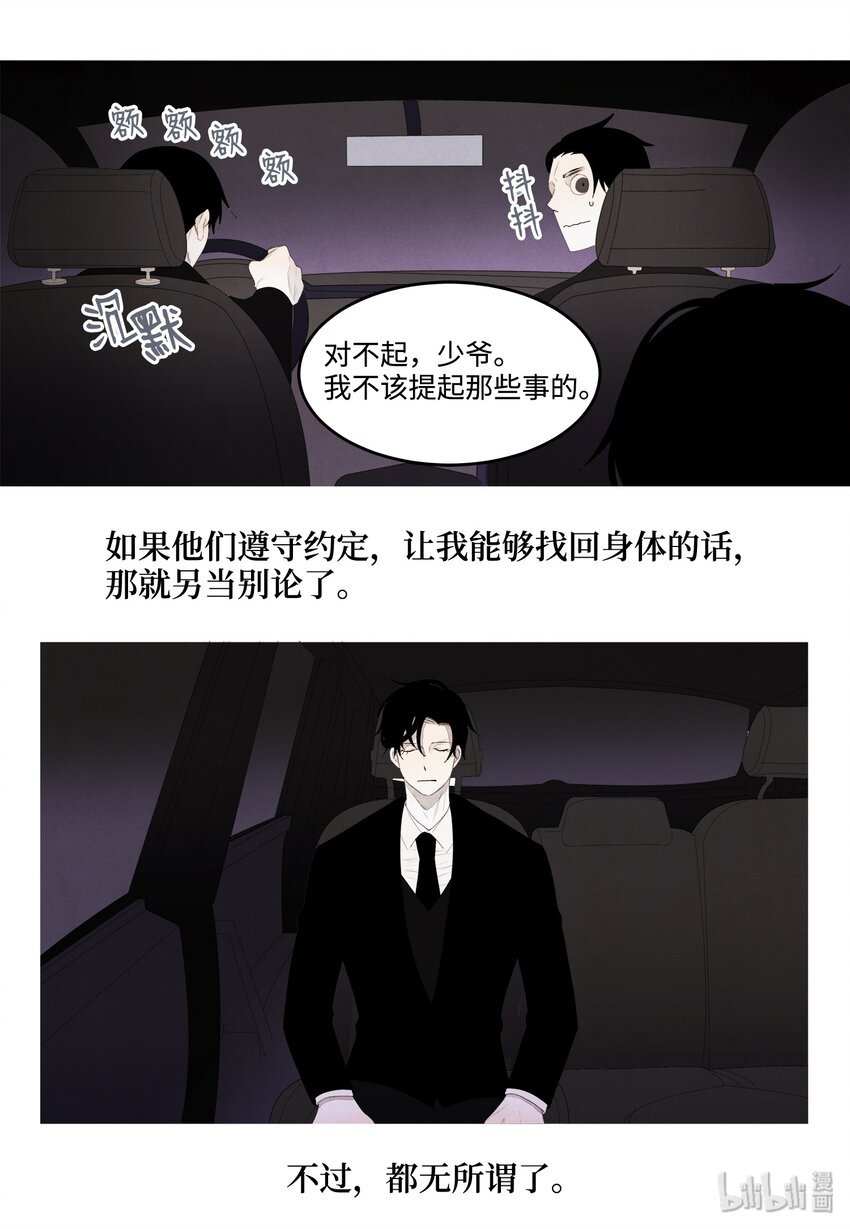 《凤凰爱史》06 那个女人 第9页