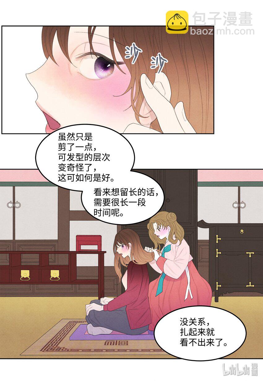 《凤凰爱史》07 恩人1 第10页