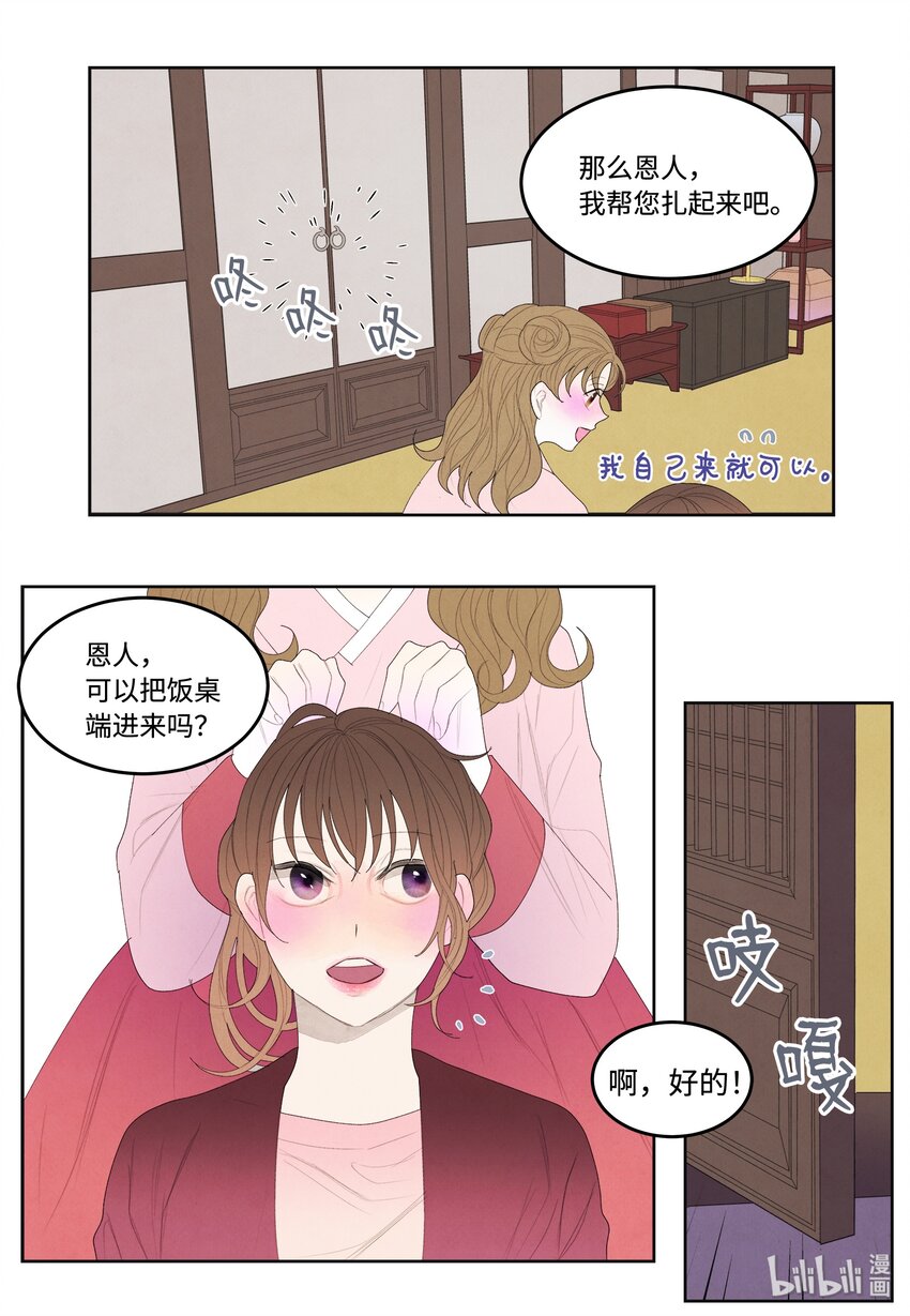 《凤凰爱史》07 恩人1 第11页